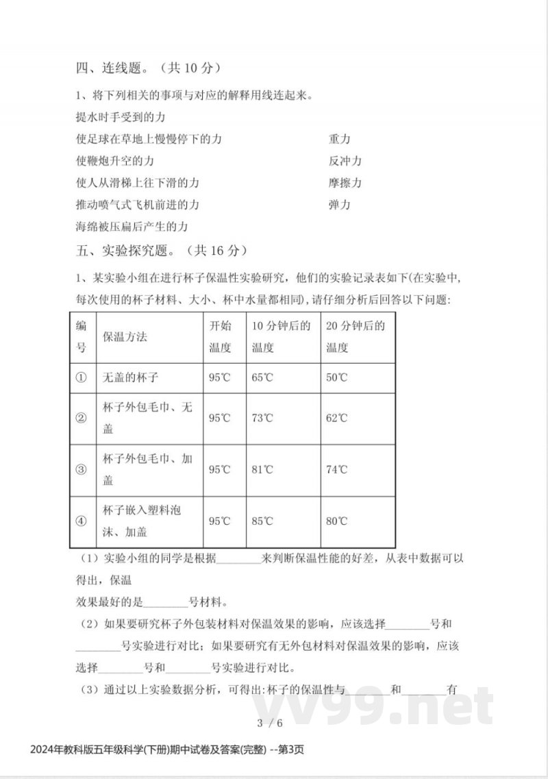 2024年教科版五年级科学(下册)期中试卷及答案(完整)