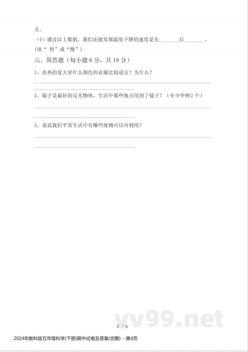 2024年教科版五年级科学(下册)期中试卷及答案(完整)