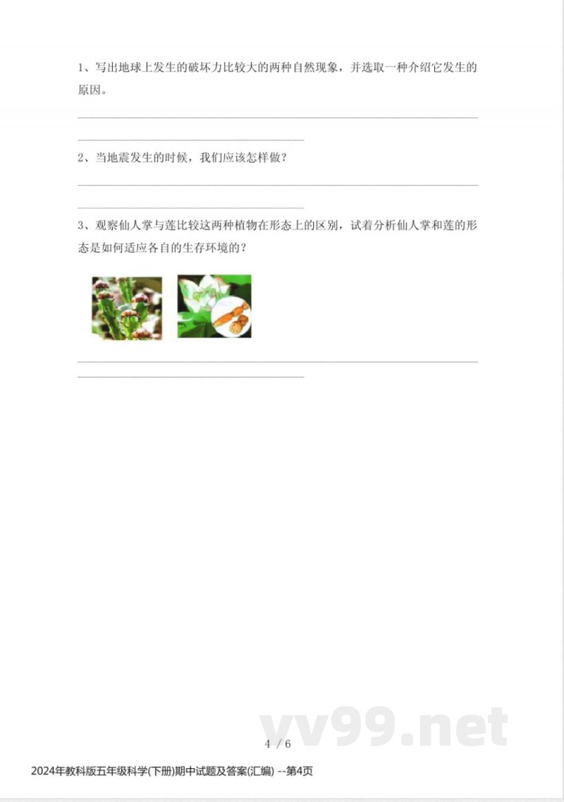 2024年教科版五年级科学(下册)期中试题及答案(汇编) 2024年教科版五年级科学(下册)期中试题及答案(汇编)