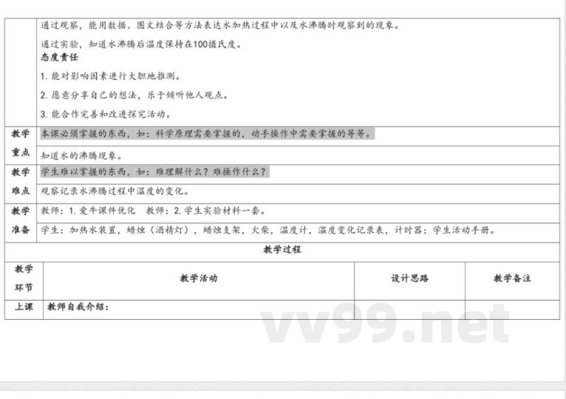 2.3水的沸腾 教学设计 湘科版科学三年级下册 2.3水的沸腾 教学设计 湘科版科学三年级下册