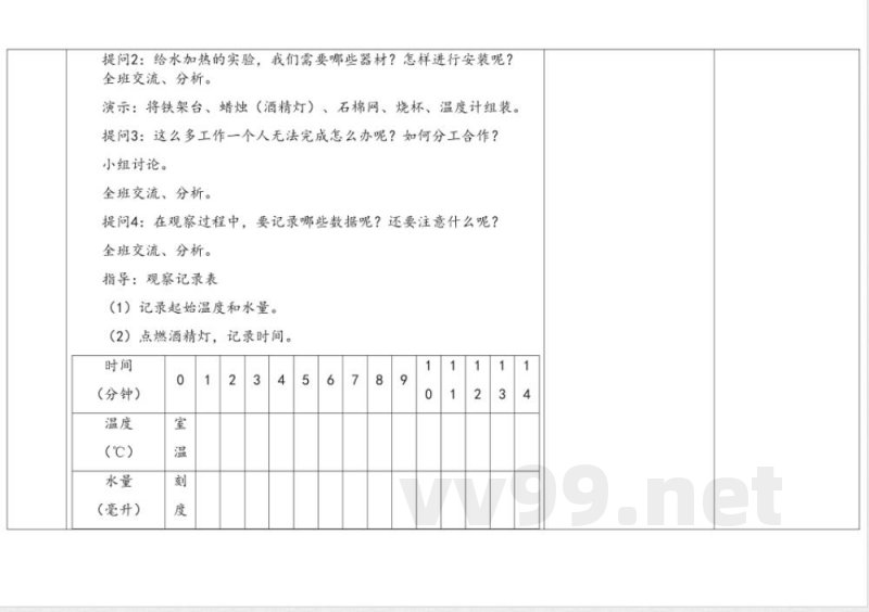 2.3水的沸腾 教学设计 湘科版科学三年级下册 2.3水的沸腾 教学设计 湘科版科学三年级下册
