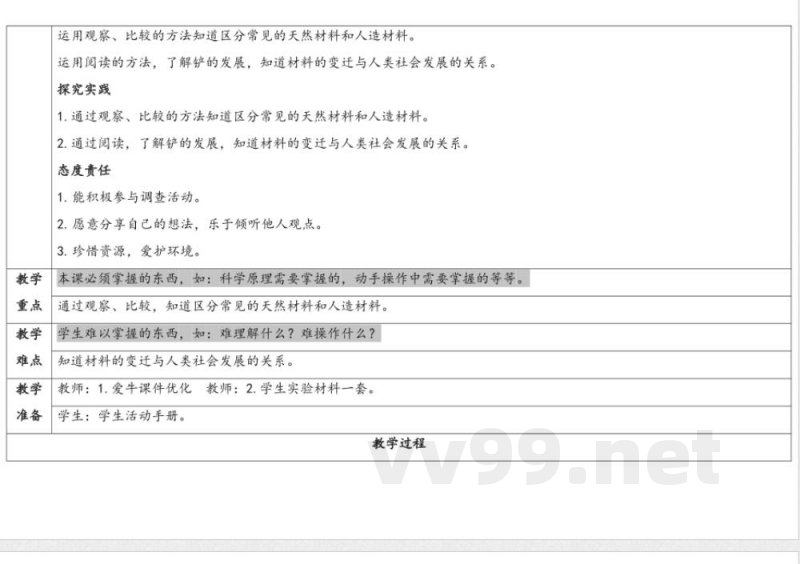6.3材料的变迁 教学设计 湘科版科学三年级下册 6.3材料的变迁 教学设计 湘科版科学三年级下册