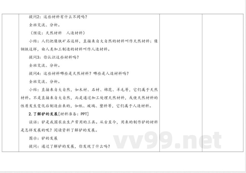6.3材料的变迁 教学设计 湘科版科学三年级下册 6.3材料的变迁 教学设计 湘科版科学三年级下册