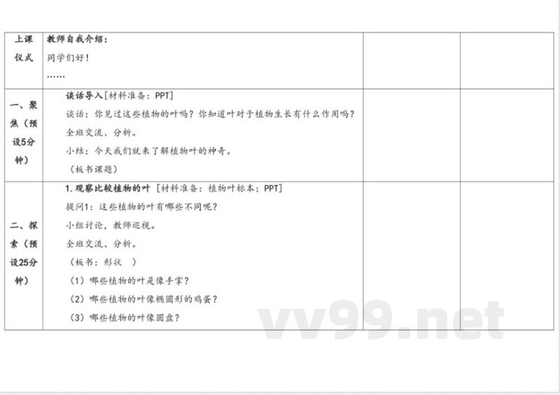 4.4叶的神奇 教学设计 湘科版科学三年级下册 4.4叶的神奇 教学设计 湘科版科学三年级下册