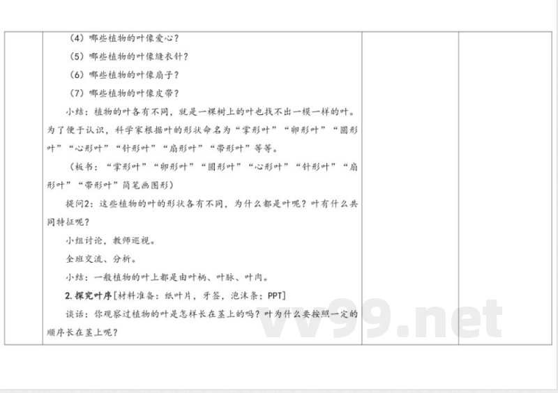 4.4叶的神奇 教学设计 湘科版科学三年级下册 4.4叶的神奇 教学设计 湘科版科学三年级下册