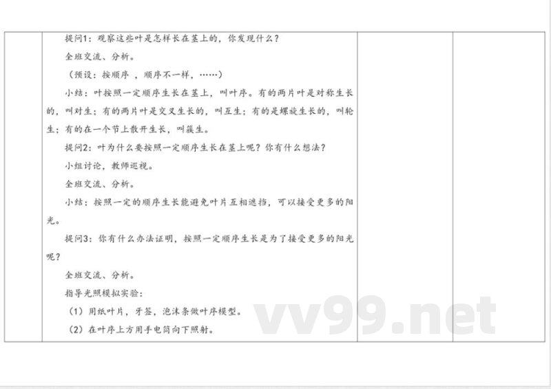 4.4叶的神奇 教学设计 湘科版科学三年级下册 4.4叶的神奇 教学设计 湘科版科学三年级下册