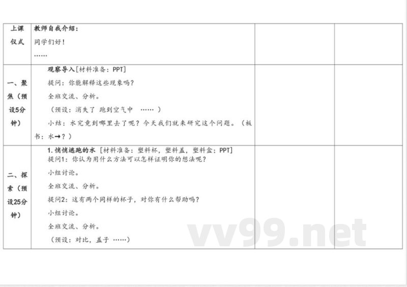2.1水的蒸发 教学设计 湘科版科学三年级下册