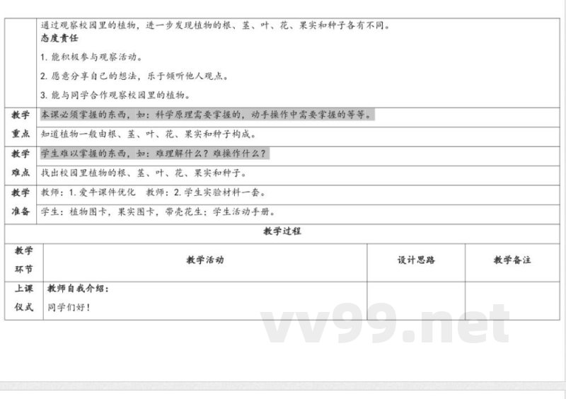 4.1植物的身体 教学设计 湘科版科学三年级下册