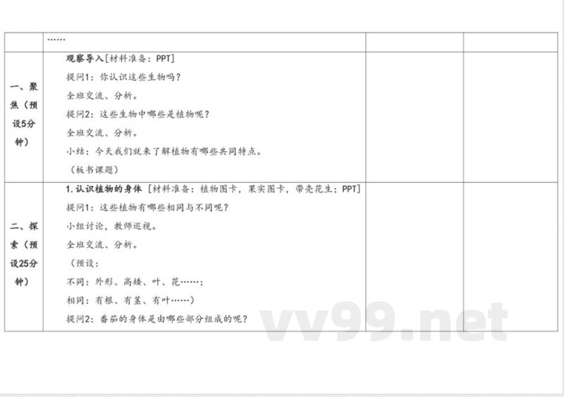 4.1植物的身体 教学设计 湘科版科学三年级下册