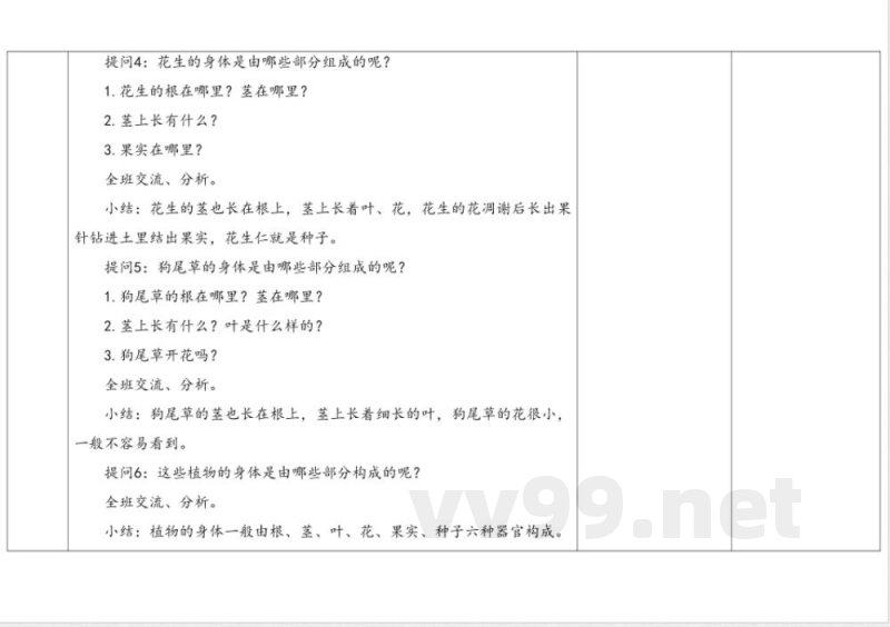 4.1植物的身体 教学设计 湘科版科学三年级下册