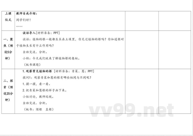 4.2根的奥秘 教学设计 湘科版科学三年级下册