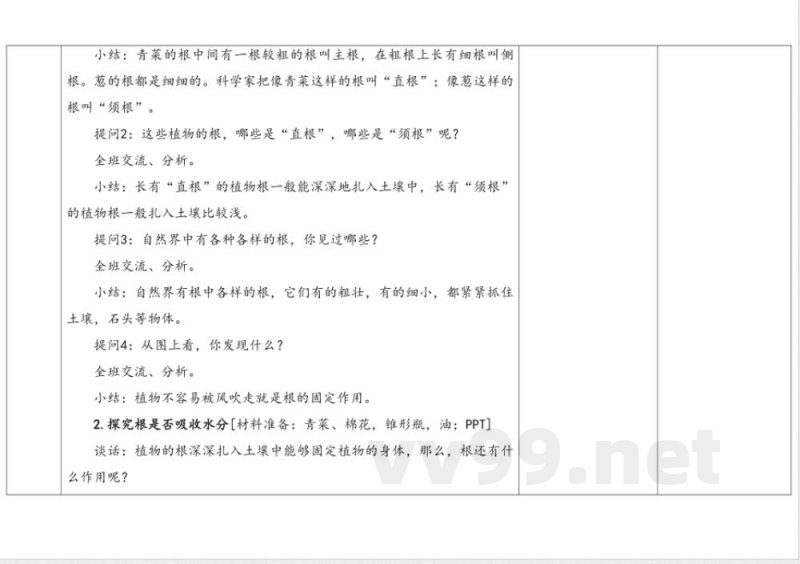 4.2根的奥秘 教学设计 湘科版科学三年级下册