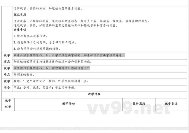 4.3茎的奇妙 教学设计 湘科版科学三年级下册 4.3茎的奇妙 教学设计 湘科版科学三年级下册