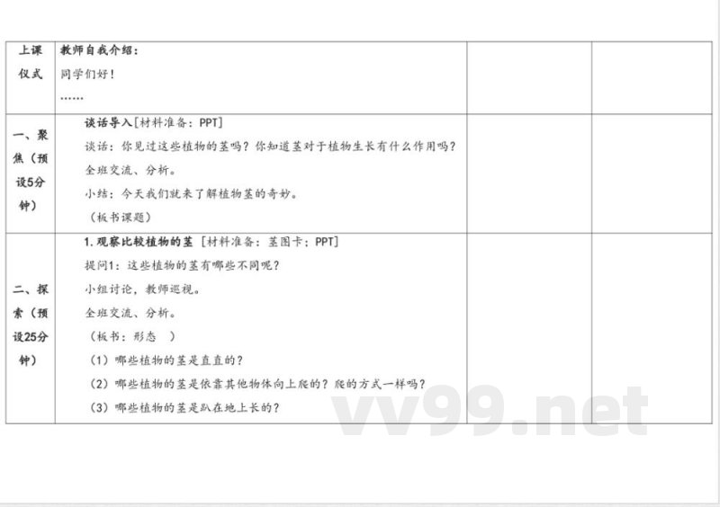 4.3茎的奇妙 教学设计 湘科版科学三年级下册 4.3茎的奇妙 教学设计 湘科版科学三年级下册
