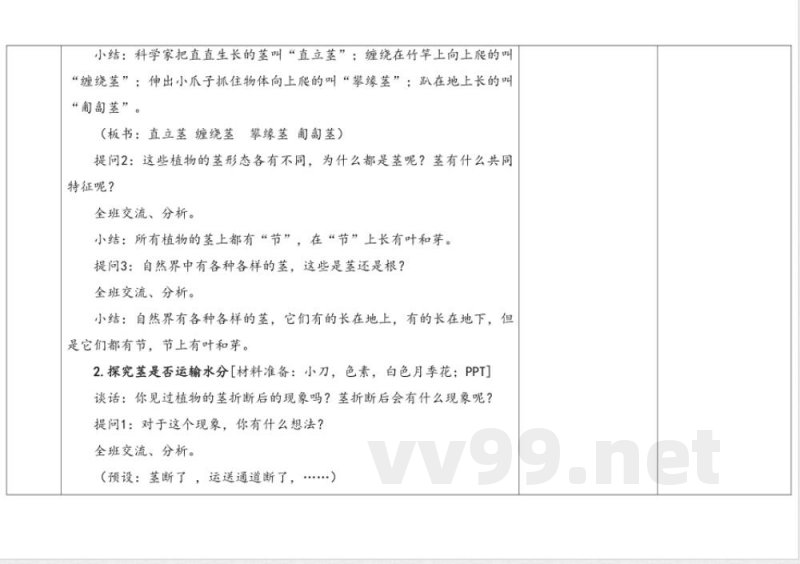 4.3茎的奇妙 教学设计 湘科版科学三年级下册 4.3茎的奇妙 教学设计 湘科版科学三年级下册