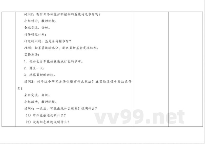 4.3茎的奇妙 教学设计 湘科版科学三年级下册 4.3茎的奇妙 教学设计 湘科版科学三年级下册