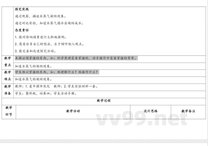 2.2水的凝结 教学设计 湘科版科学三年级下册