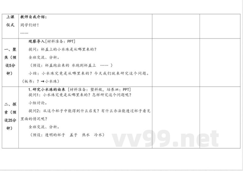 2.2水的凝结 教学设计 湘科版科学三年级下册