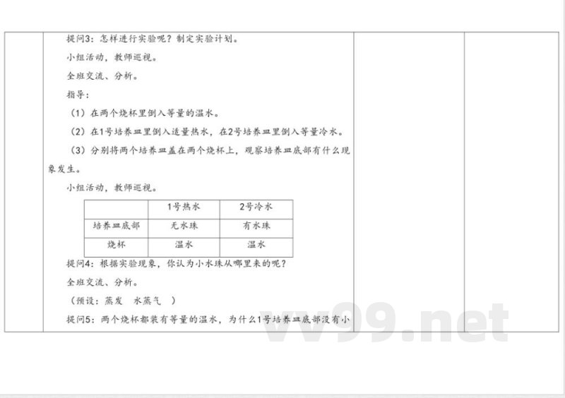 2.2水的凝结 教学设计 湘科版科学三年级下册