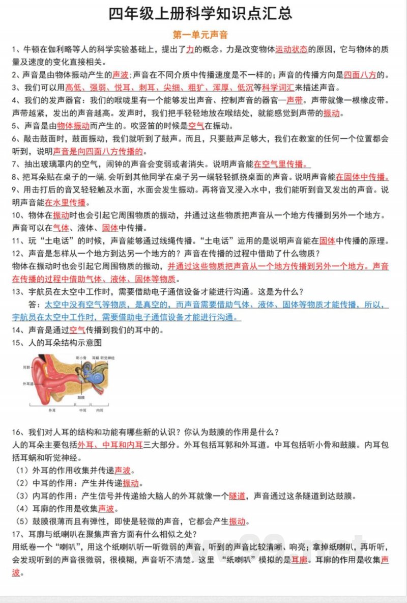 4803《四年级上册科学知识点汇总》教科版(1)