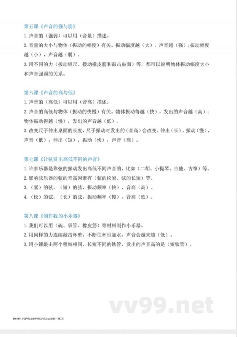 教科版科学四年级上册单元知识点总结(全册)