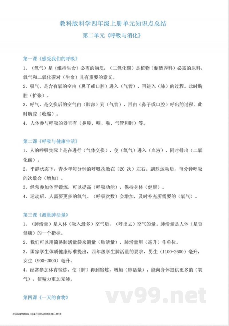 教科版科学四年级上册单元知识点总结(全册)