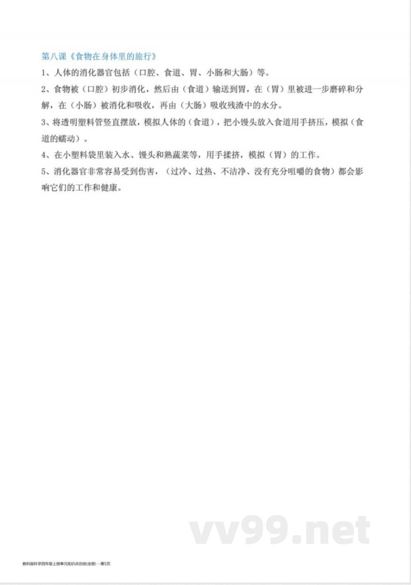 教科版科学四年级上册单元知识点总结(全册)