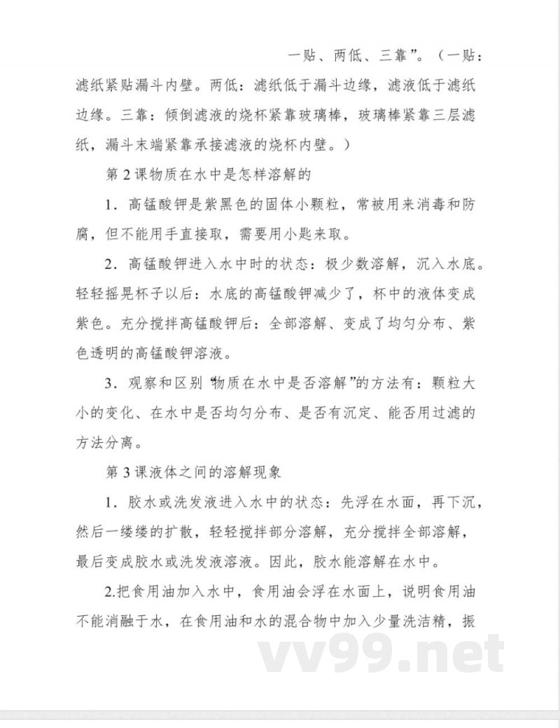 教科版科学四年级上册第二单元知识点总结