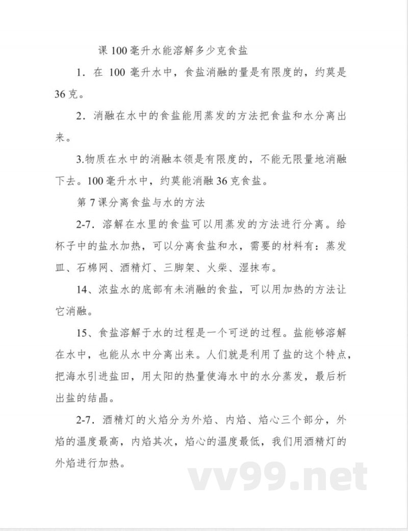 教科版科学四年级上册第二单元知识点总结