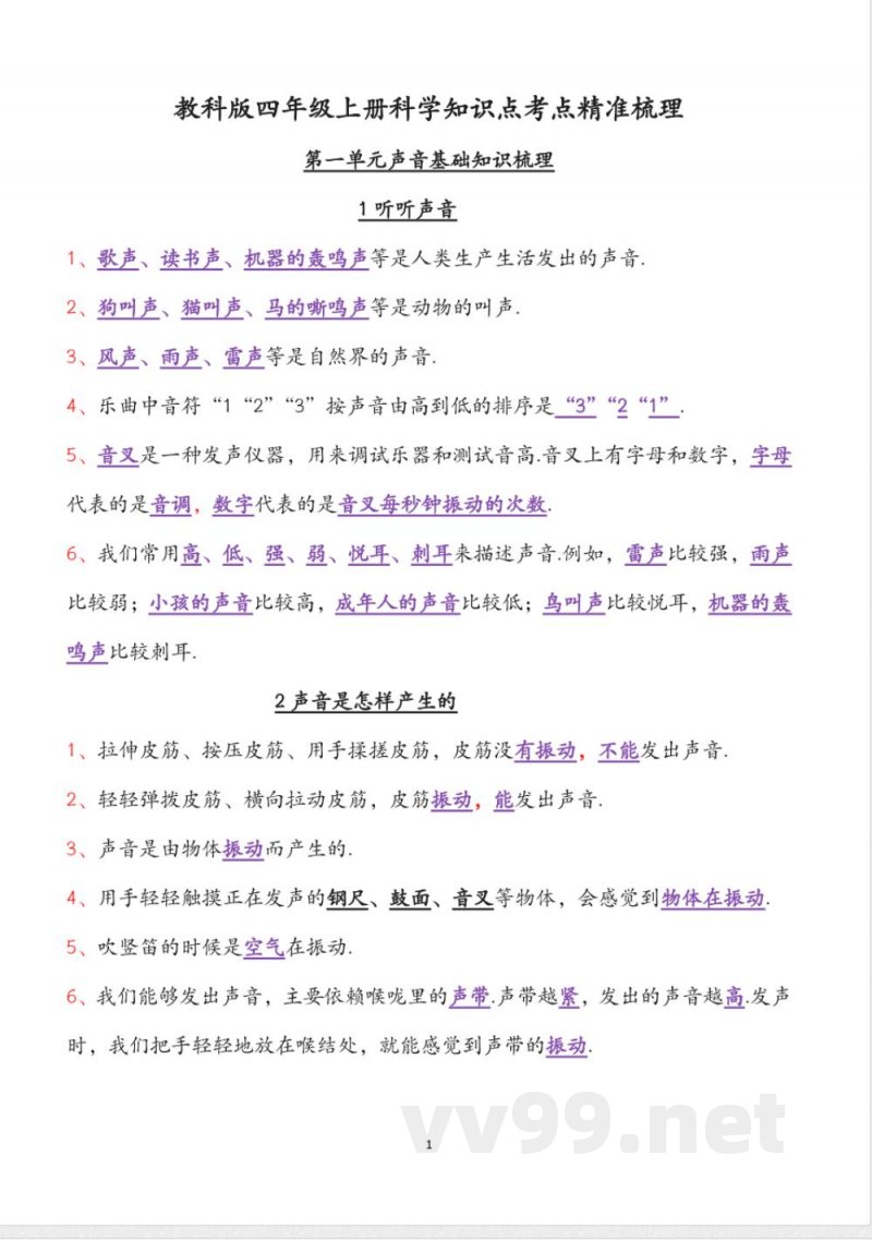 教科版四年级上册科学知识点考点精准梳理 教科版四年级上册科学知识点考点精准梳理