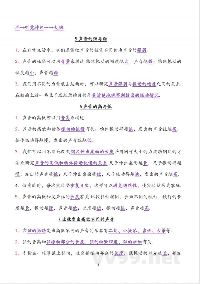 教科版四年级上册科学知识点考点精准梳理 教科版四年级上册科学知识点考点精准梳理