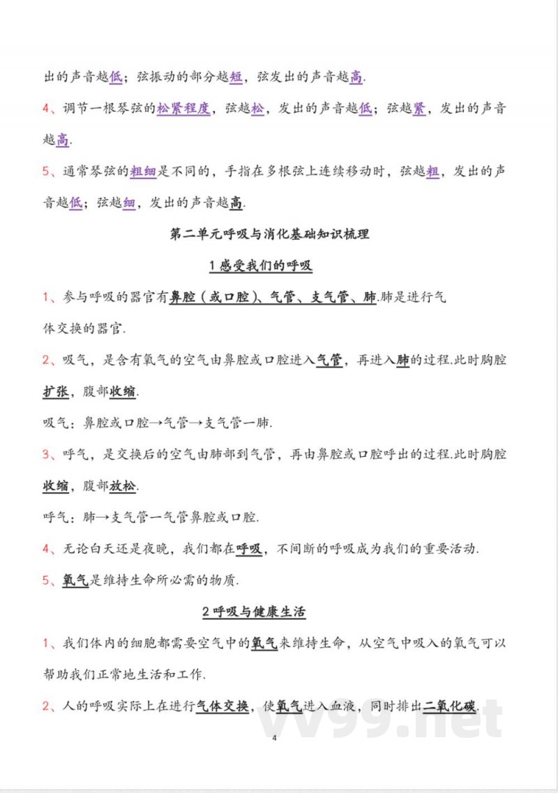 教科版四年级上册科学知识点考点精准梳理 教科版四年级上册科学知识点考点精准梳理