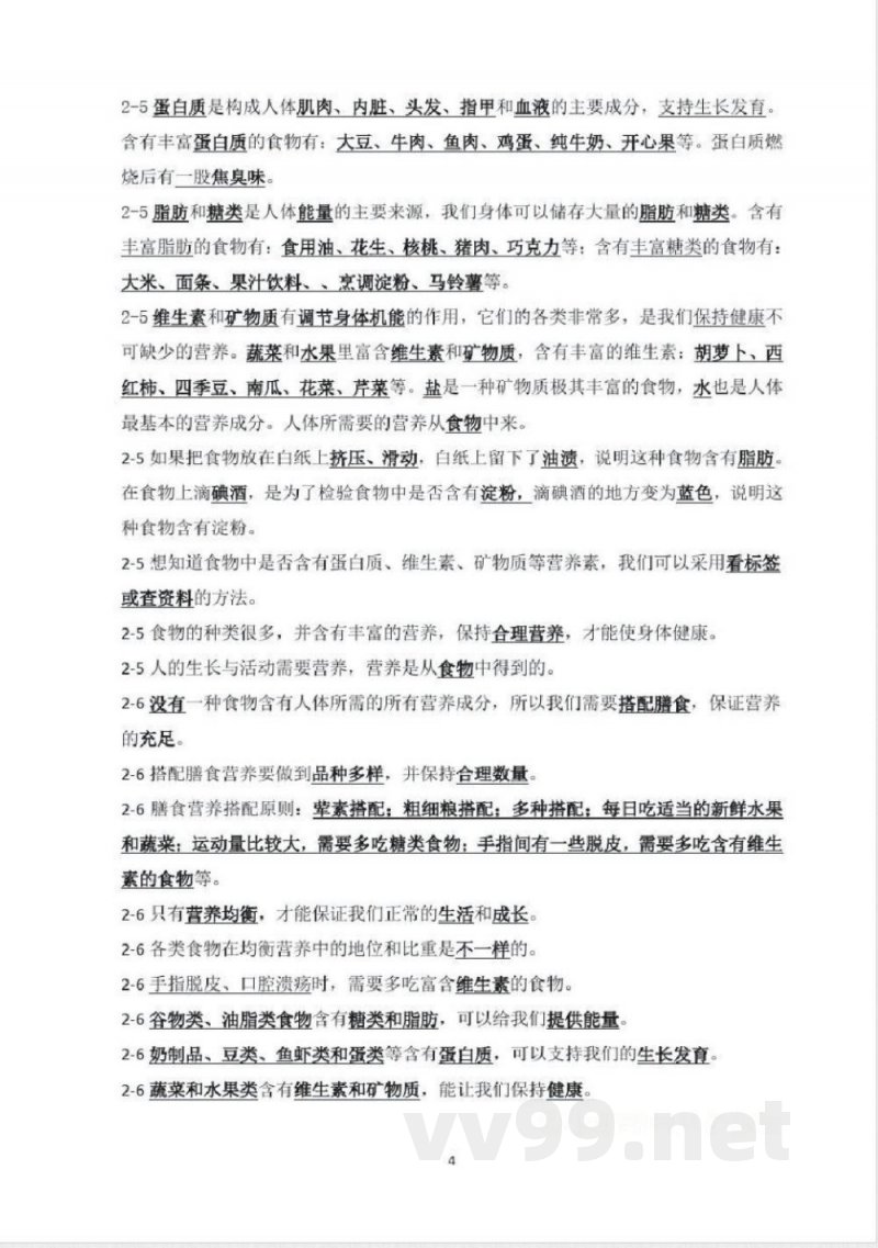 教科版小学科学四年级上册知识点总结(全套)