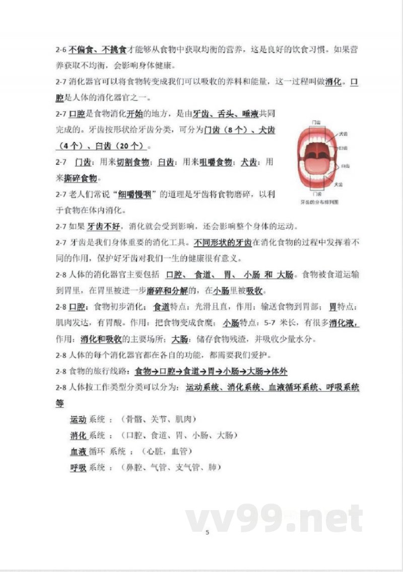 教科版小学科学四年级上册知识点总结(全套)