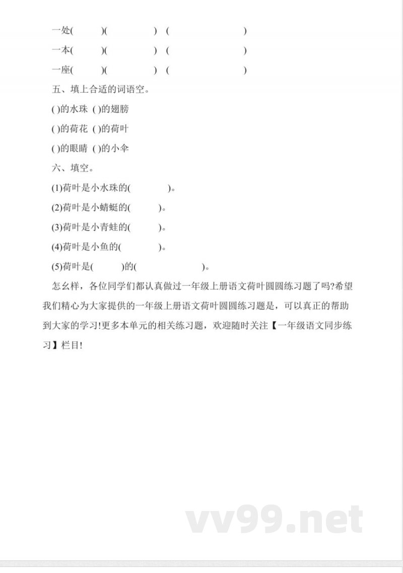 一年级上册语文《荷叶圆圆》练习题(沪教版)