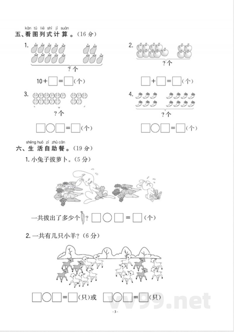 一年级上册数学人教版数学第八单元检测卷二