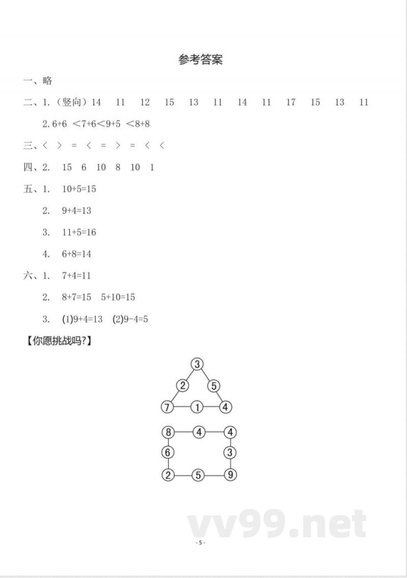一年级上册数学人教版数学第八单元检测卷二