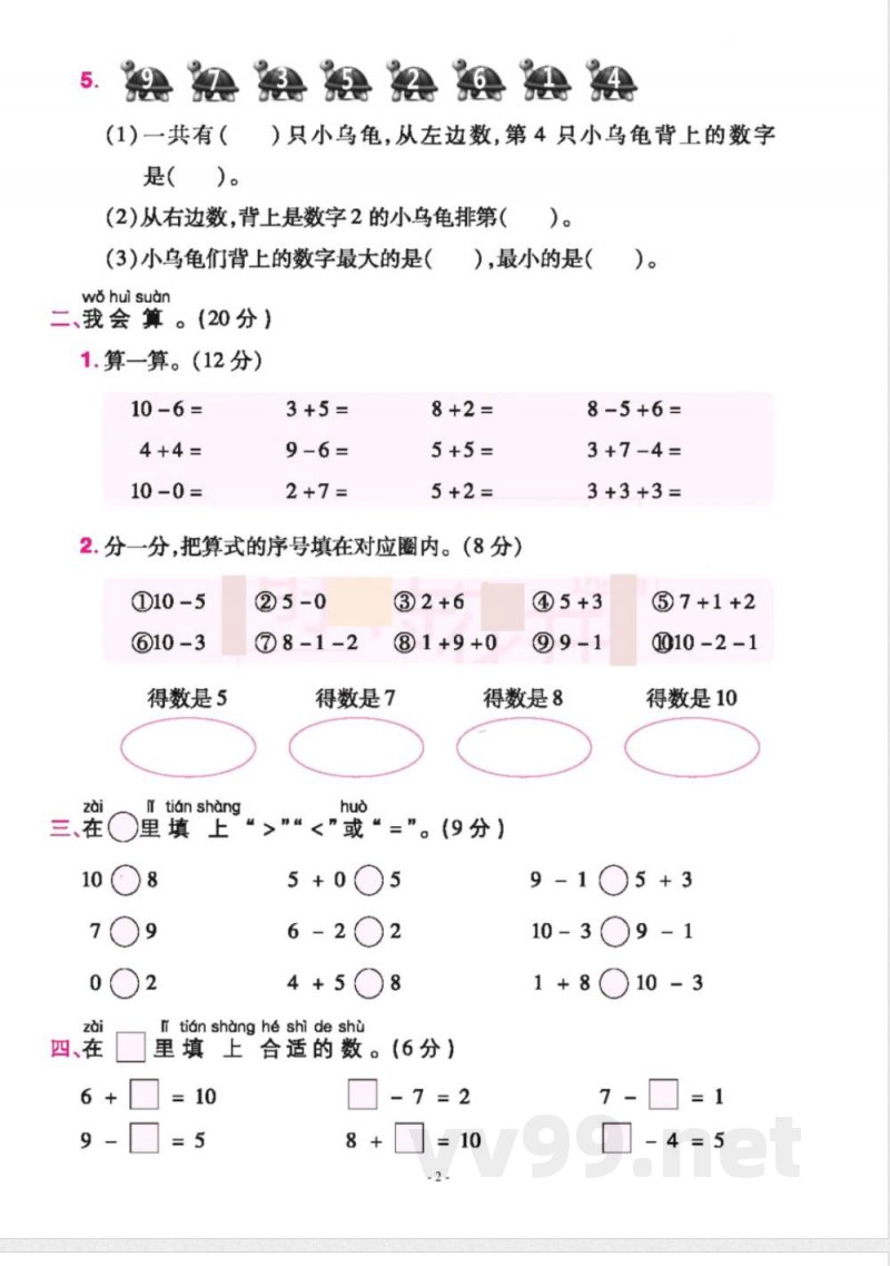 一年级上册数学人教版数学第五单元检测卷二 一年级上册数学人教版数学第五单元检测卷二