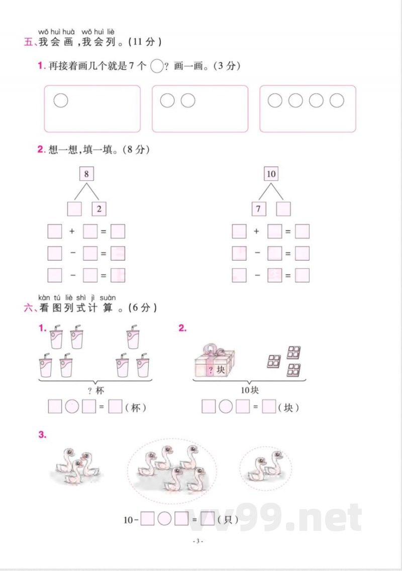 一年级上册数学人教版数学第五单元检测卷二 一年级上册数学人教版数学第五单元检测卷二