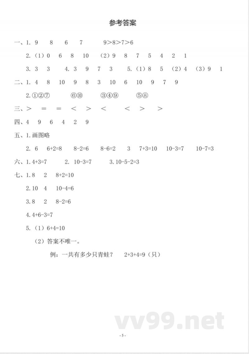 一年级上册数学人教版数学第五单元检测卷二 一年级上册数学人教版数学第五单元检测卷二