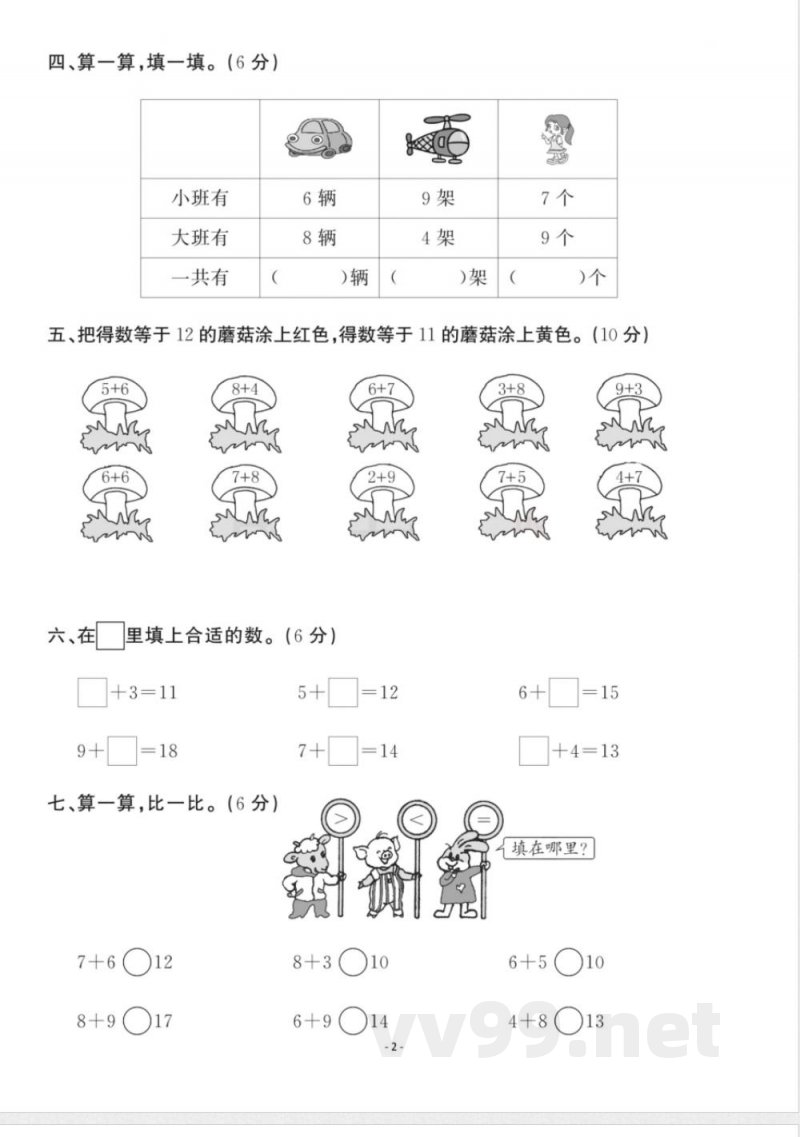 一年级上册数学人教版数学第八单元检测卷三 一年级上册数学人教版数学第八单元检测卷三