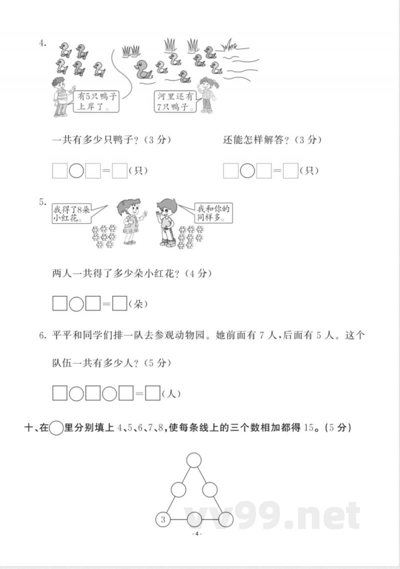一年级上册数学人教版数学第八单元检测卷三 一年级上册数学人教版数学第八单元检测卷三