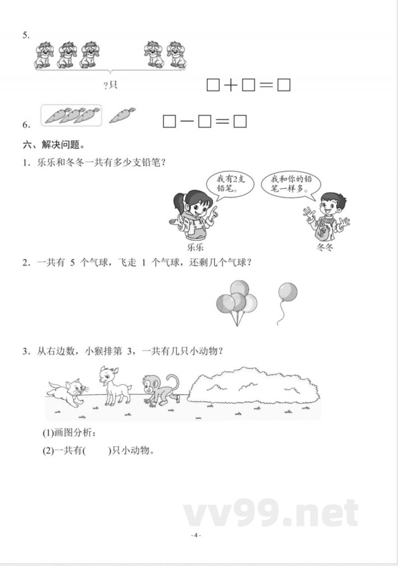 一年级上册数学人教版数学第三单元检测卷三 一年级上册数学人教版数学第三单元检测卷三