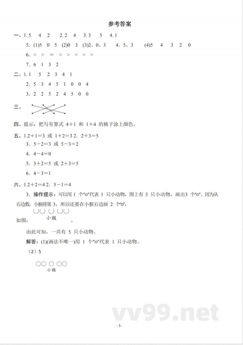 一年级上册数学人教版数学第三单元检测卷三 一年级上册数学人教版数学第三单元检测卷三