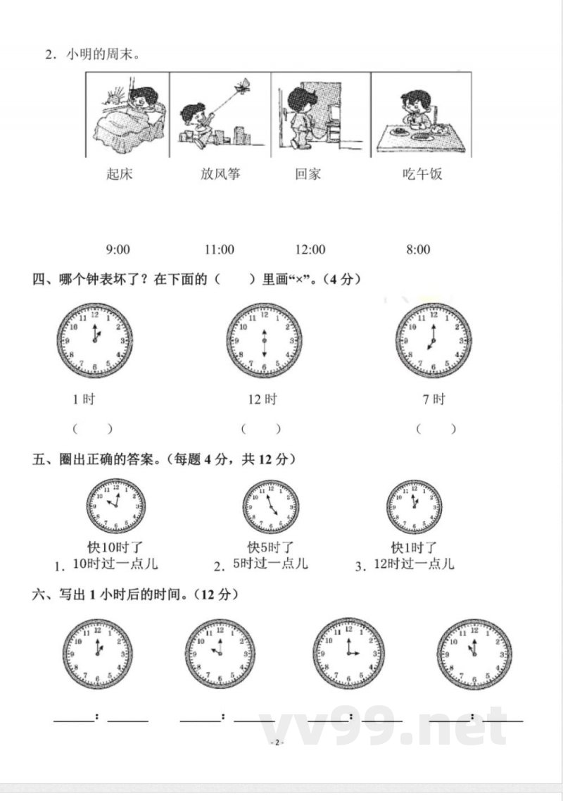 一年级上册数学人教版数学第七单元检测卷二