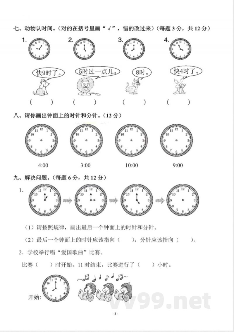 一年级上册数学人教版数学第七单元检测卷二