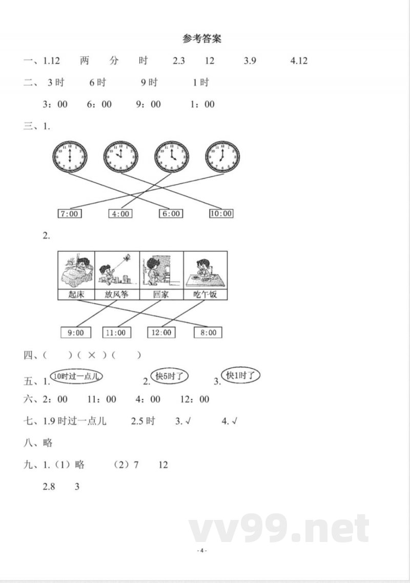 一年级上册数学人教版数学第七单元检测卷二