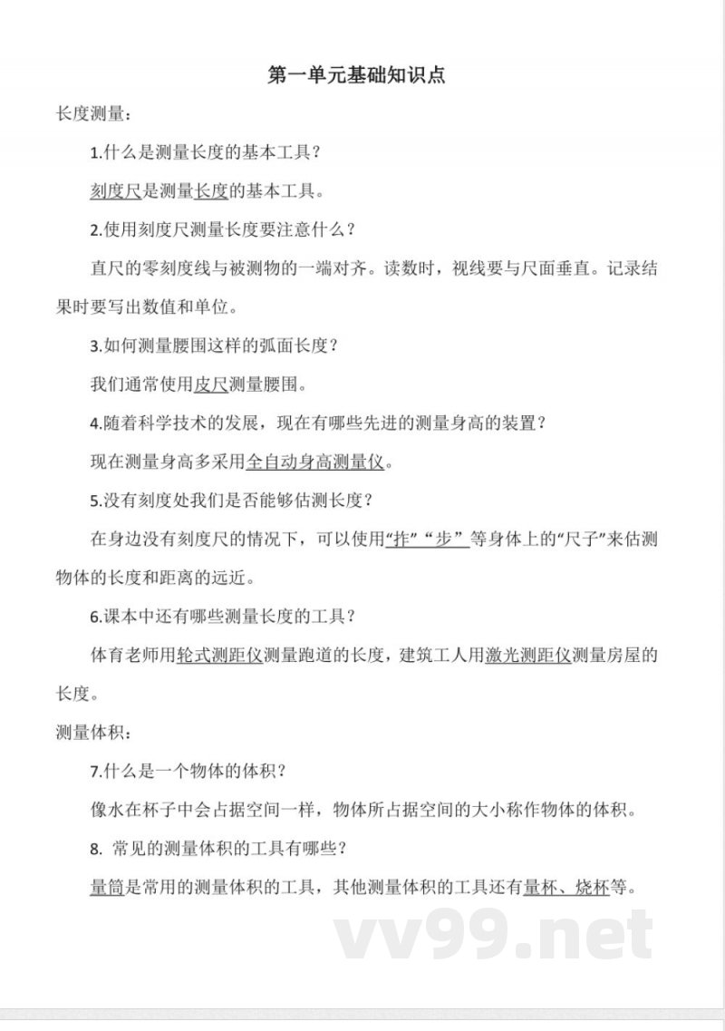 冀人版科学三年级上册全册单元知识清单