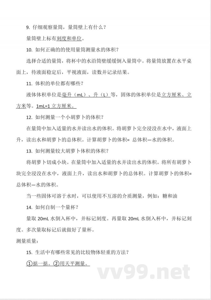 冀人版科学三年级上册全册单元知识清单