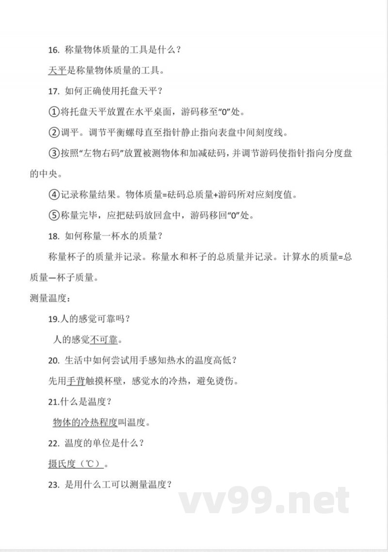 冀人版科学三年级上册全册单元知识清单